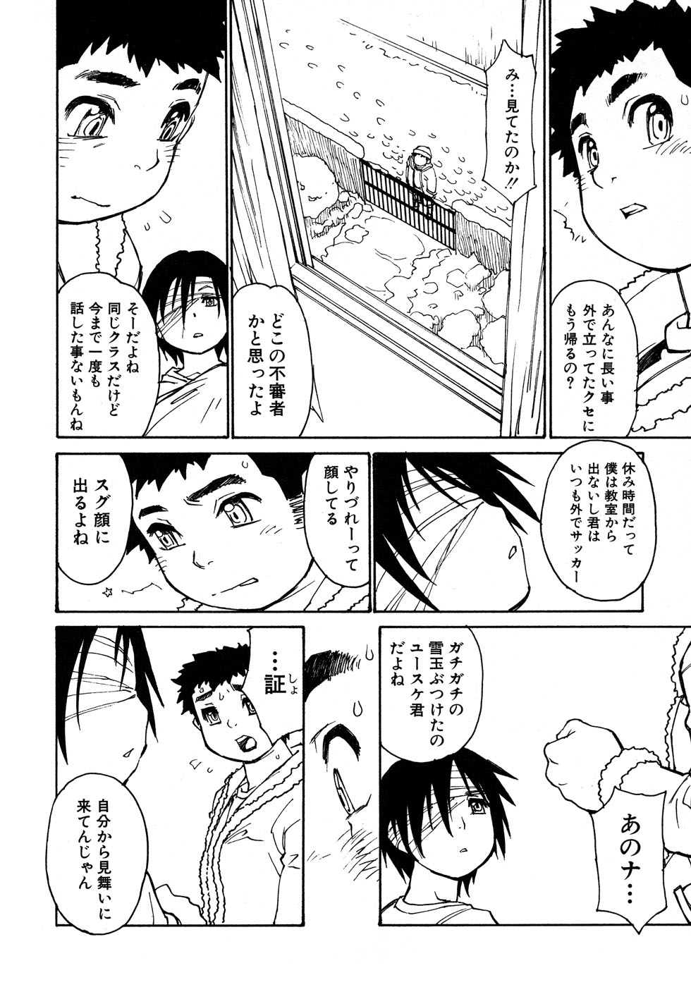 [アンソロジー] 少年愛の美学17 THEわんぱく少年