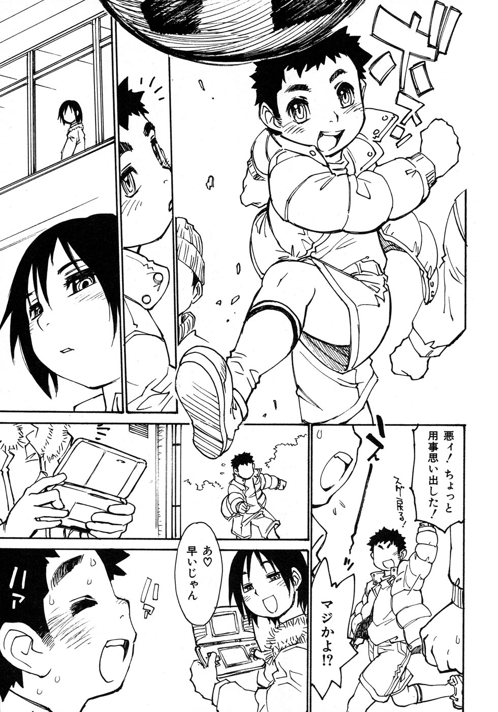[アンソロジー] 少年愛の美学17 THEわんぱく少年