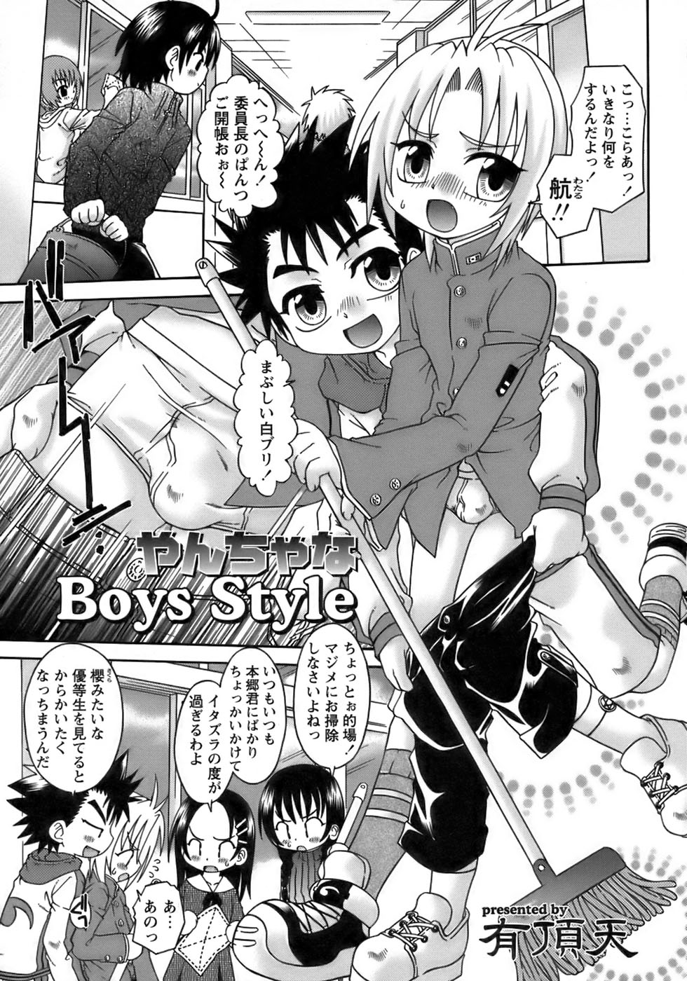 [アンソロジー] 少年愛の美学17 THEわんぱく少年
