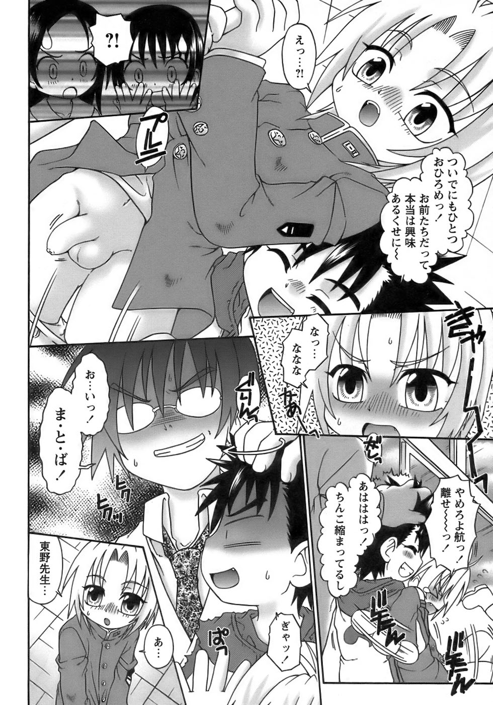 [アンソロジー] 少年愛の美学17 THEわんぱく少年