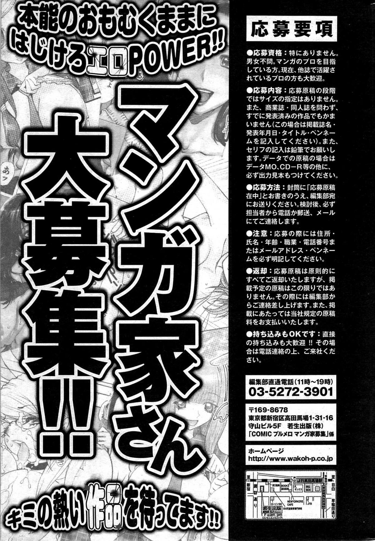 COMIC プルメロ 2007年06月号 vol.06