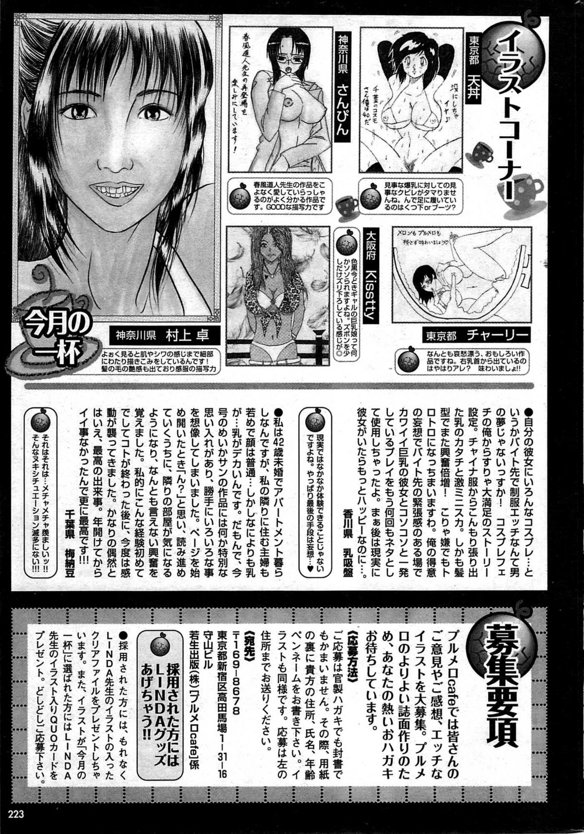 COMIC プルメロ 2007年06月号 vol.06