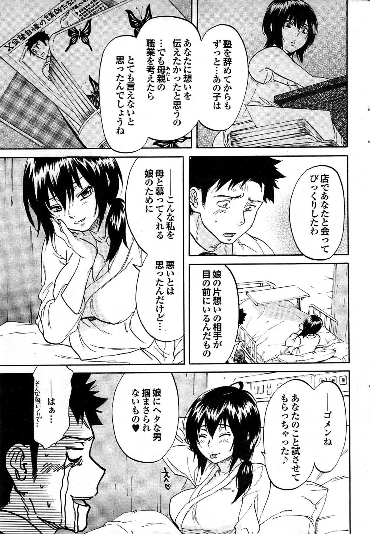 COMIC プルメロ 2007年06月号 vol.06