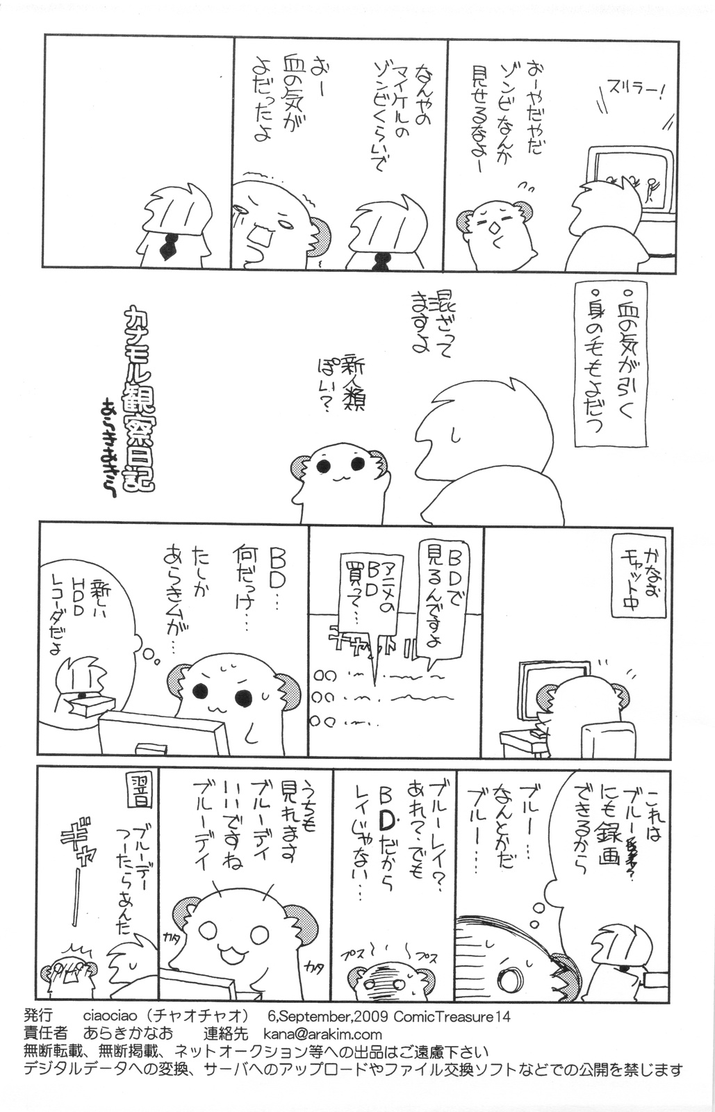 (コミトレ14) [ciaociao (あらきかなお)] アーたんの穴 (ハヤテのごとく！)