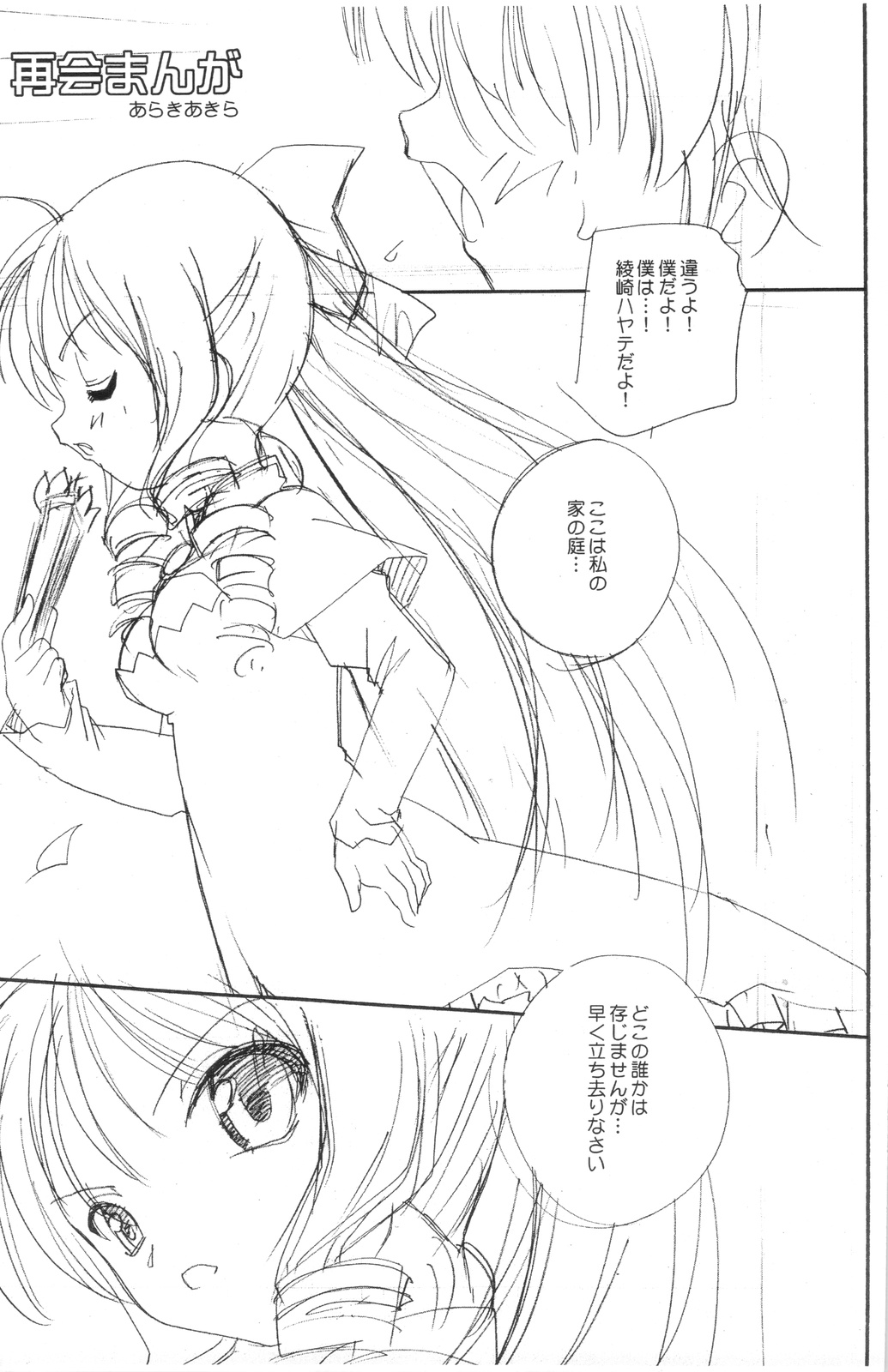 (コミトレ14) [ciaociao (あらきかなお)] アーたんの穴 (ハヤテのごとく！)