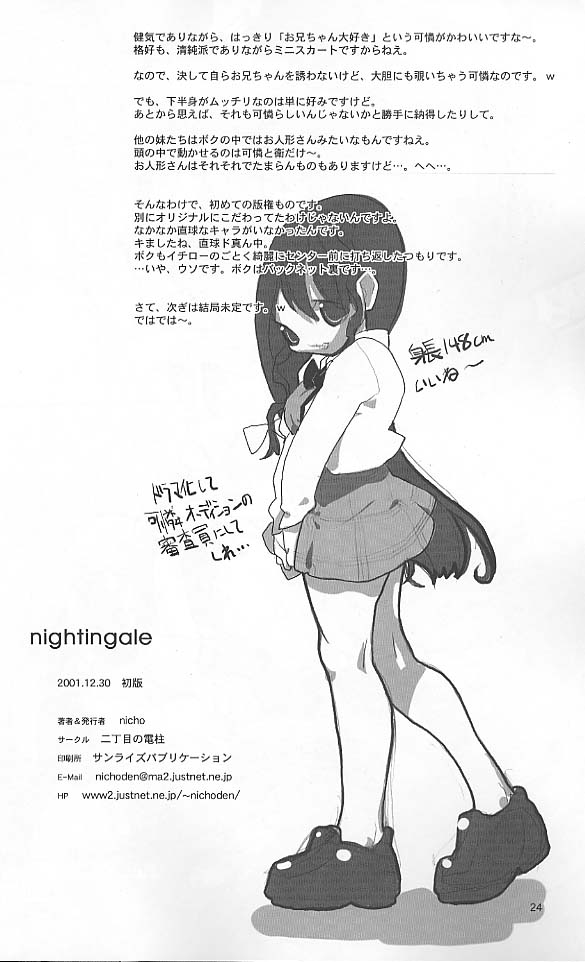 (C61) [二丁目の電柱 (皆咲ケイタロウ)] nightingale (シスタープリンセス)