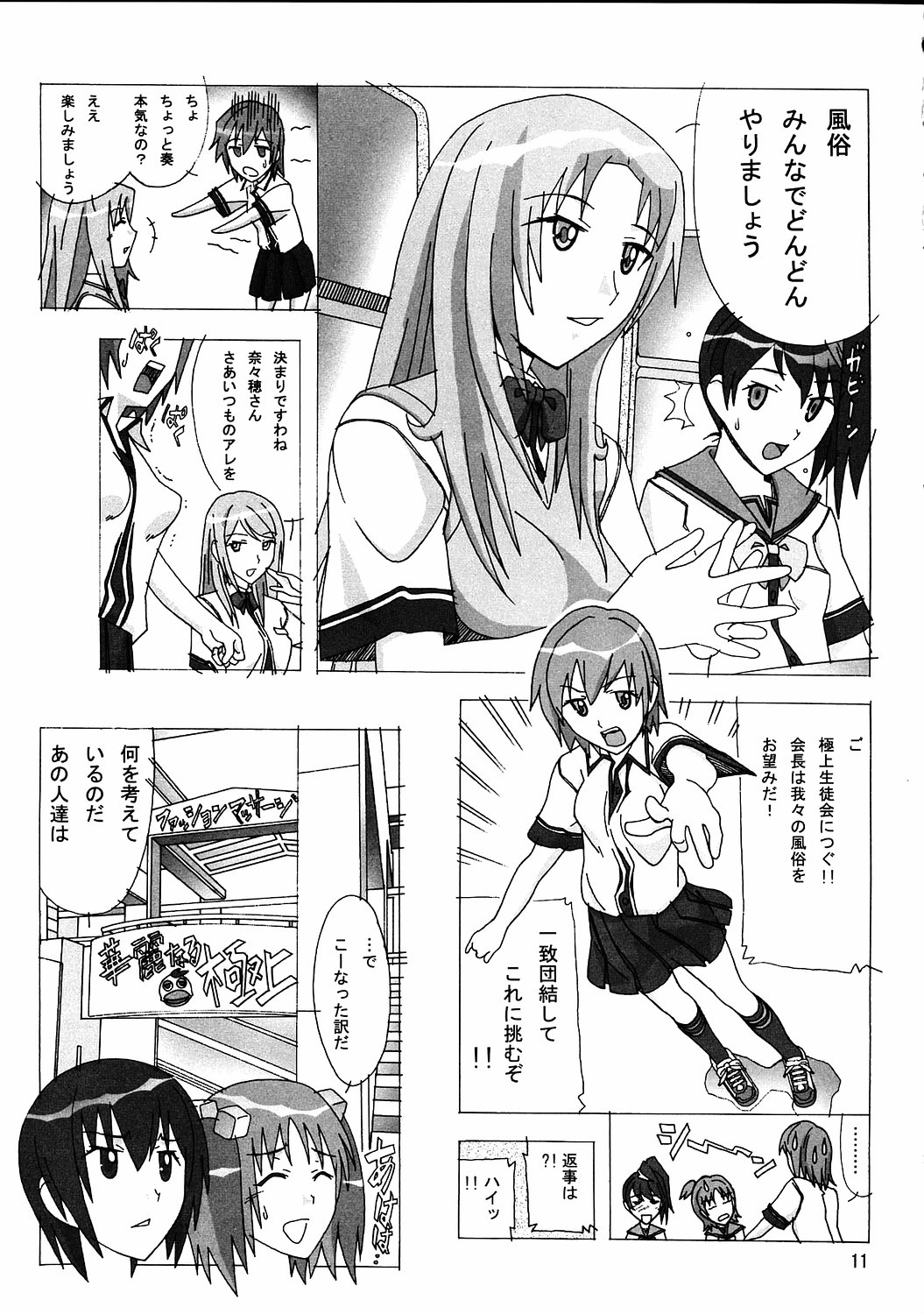[あーびーのーまる (にゅーAB)] 愛奴35 華麗なる極上 (極上生徒会)