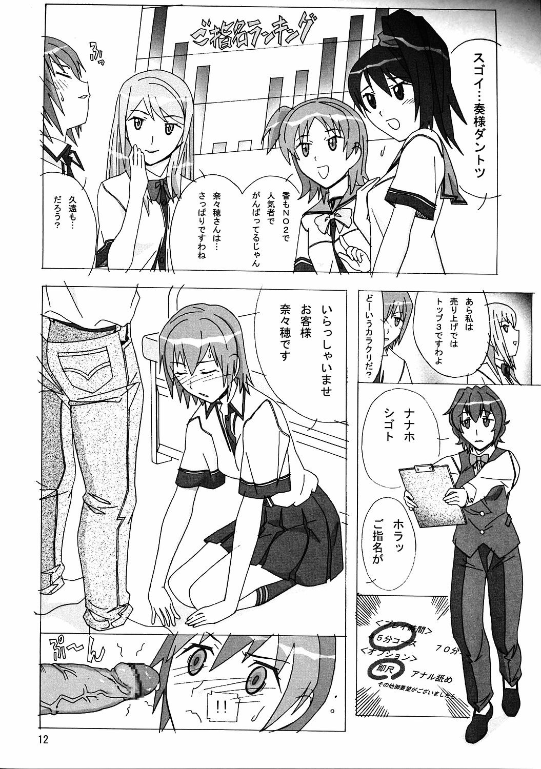 [あーびーのーまる (にゅーAB)] 愛奴35 華麗なる極上 (極上生徒会)