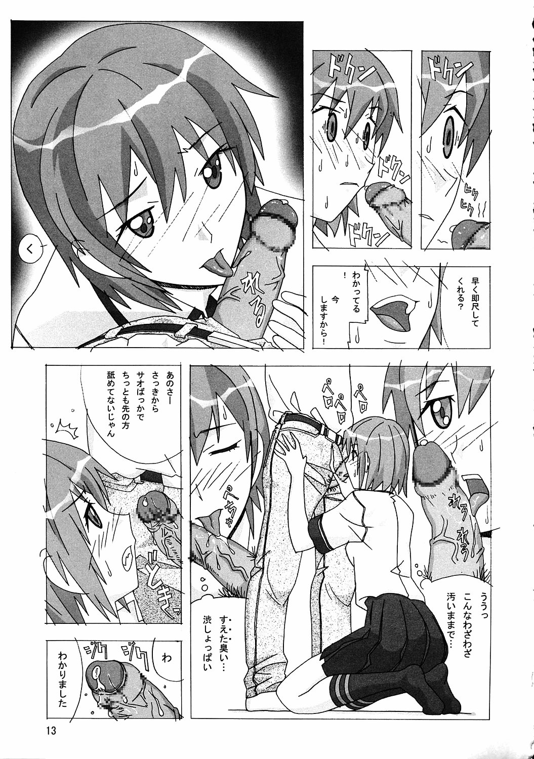 [あーびーのーまる (にゅーAB)] 愛奴35 華麗なる極上 (極上生徒会)