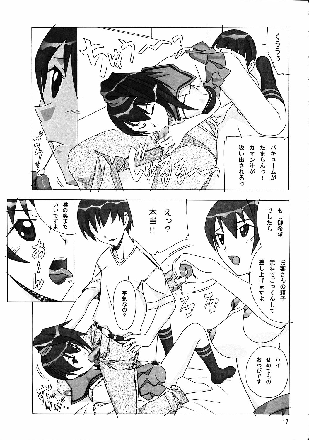 [あーびーのーまる (にゅーAB)] 愛奴35 華麗なる極上 (極上生徒会)