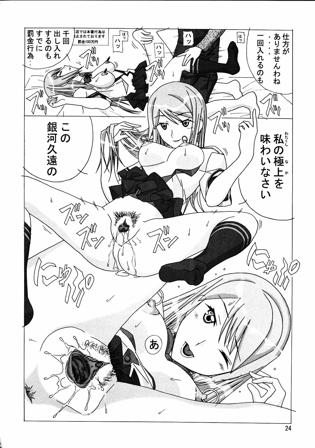 [あーびーのーまる (にゅーAB)] 愛奴35 華麗なる極上 (極上生徒会)