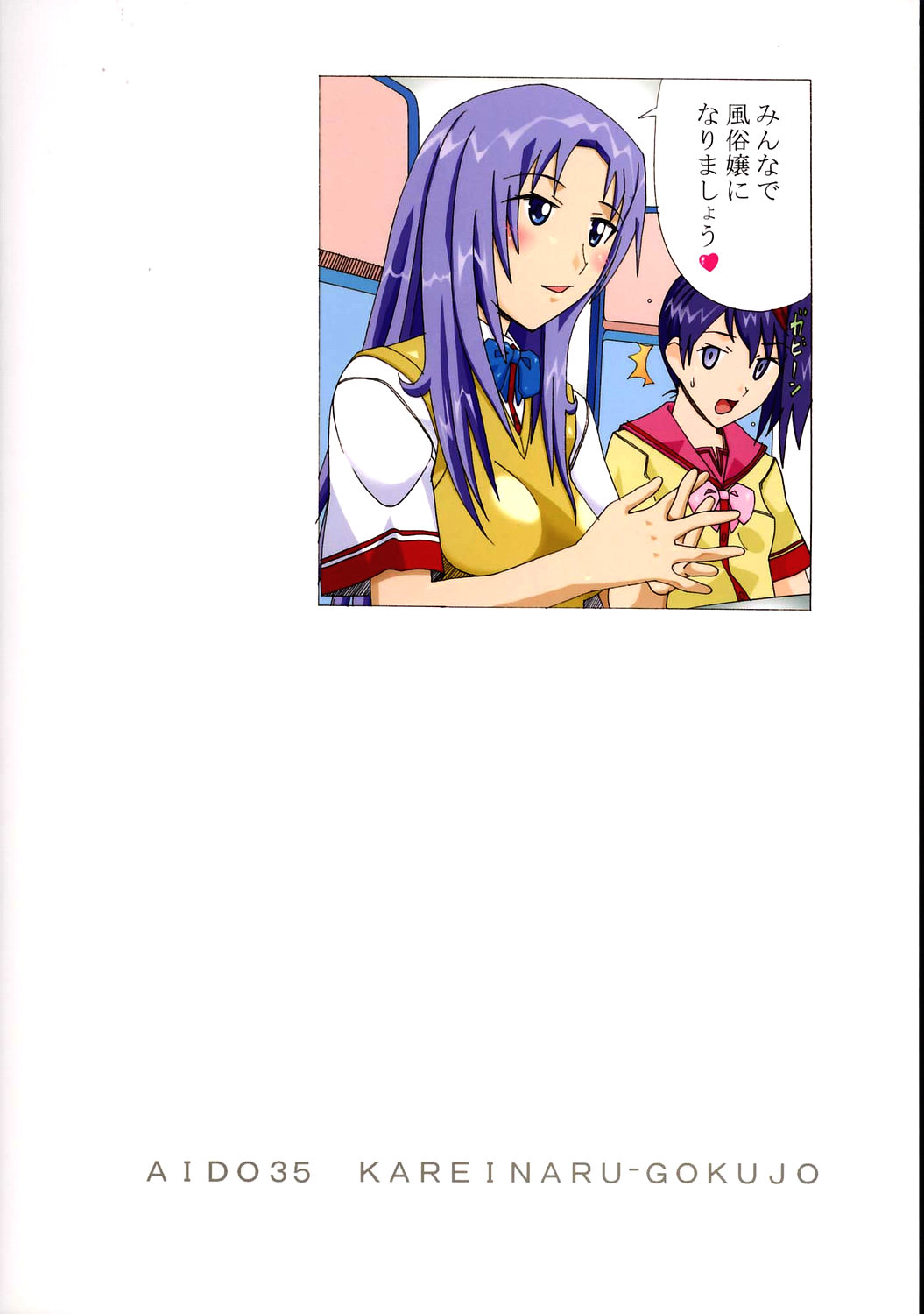 [あーびーのーまる (にゅーAB)] 愛奴35 華麗なる極上 (極上生徒会)