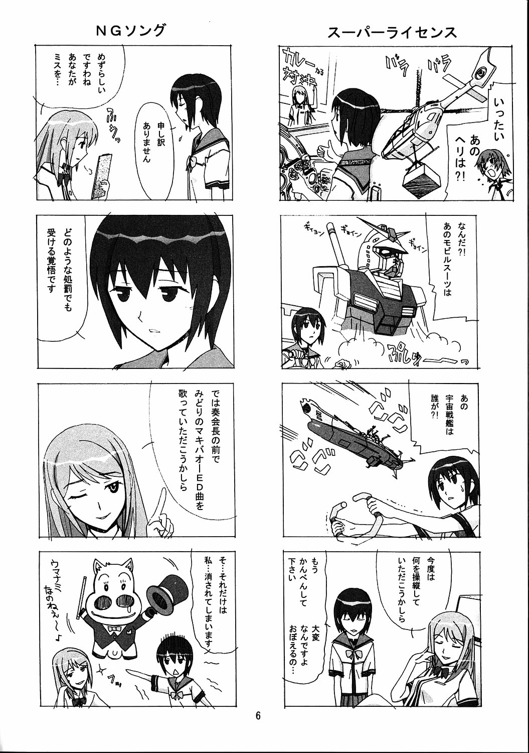 [あーびーのーまる (にゅーAB)] 愛奴35 華麗なる極上 (極上生徒会)