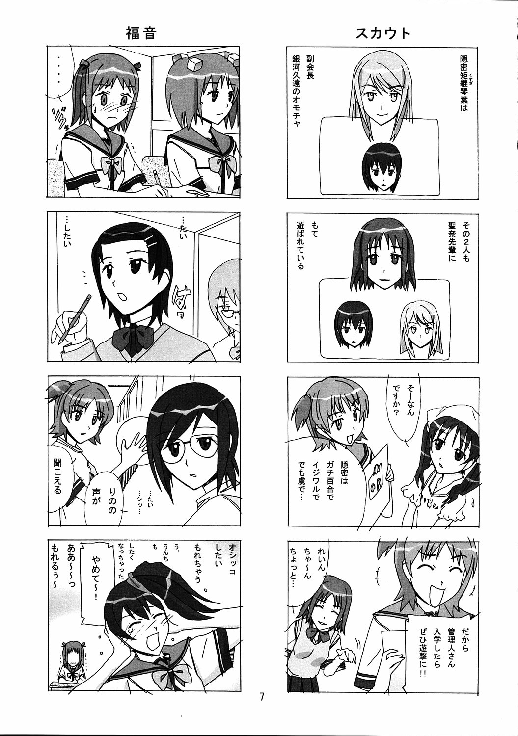 [あーびーのーまる (にゅーAB)] 愛奴35 華麗なる極上 (極上生徒会)