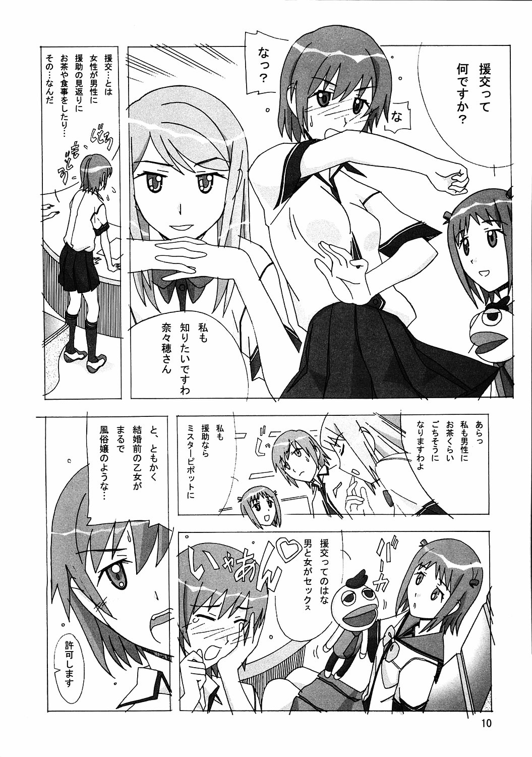 [あーびーのーまる (にゅーAB)] 愛奴35 華麗なる極上 (極上生徒会)