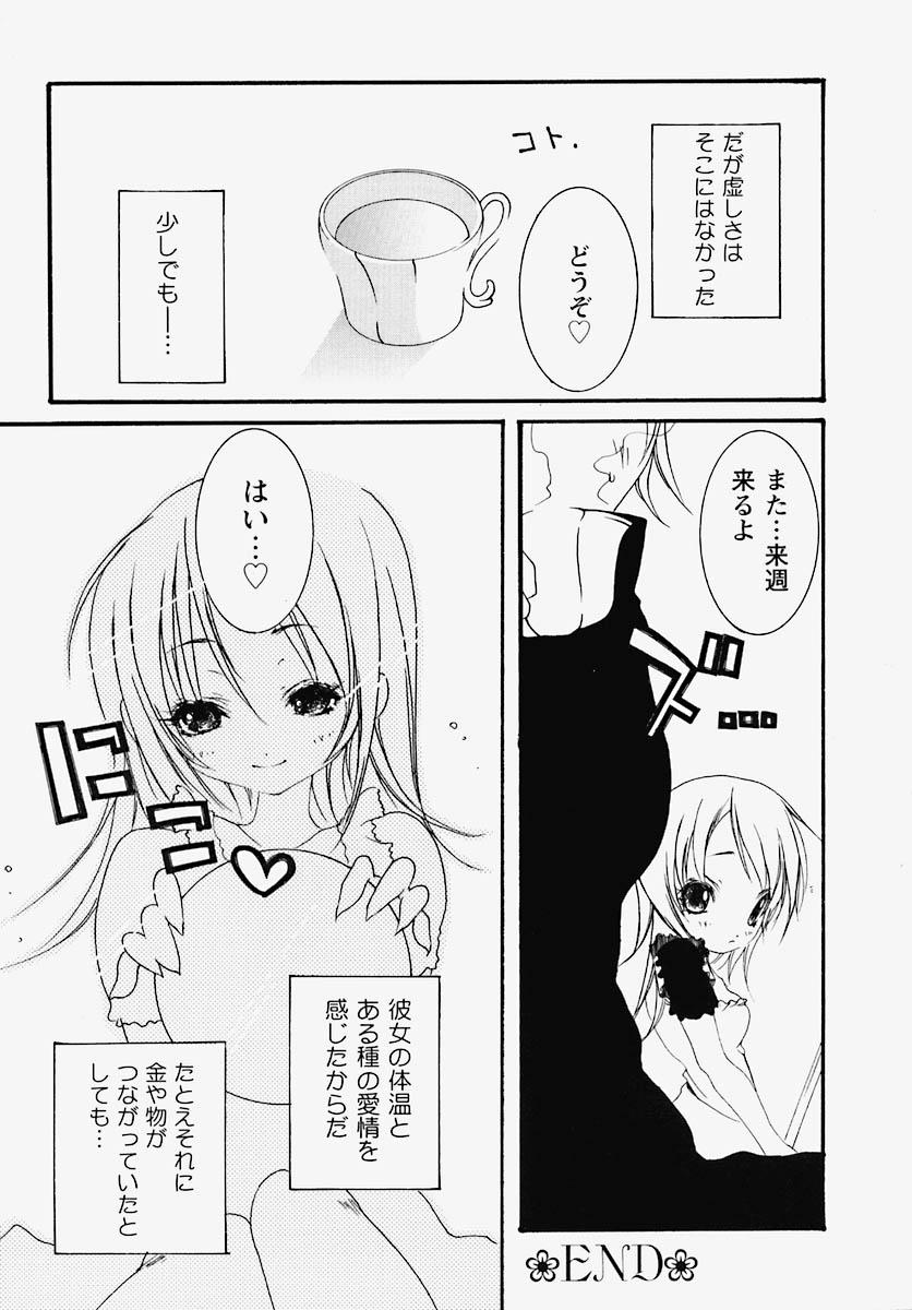 [芥川義澄] 淫乱感染源