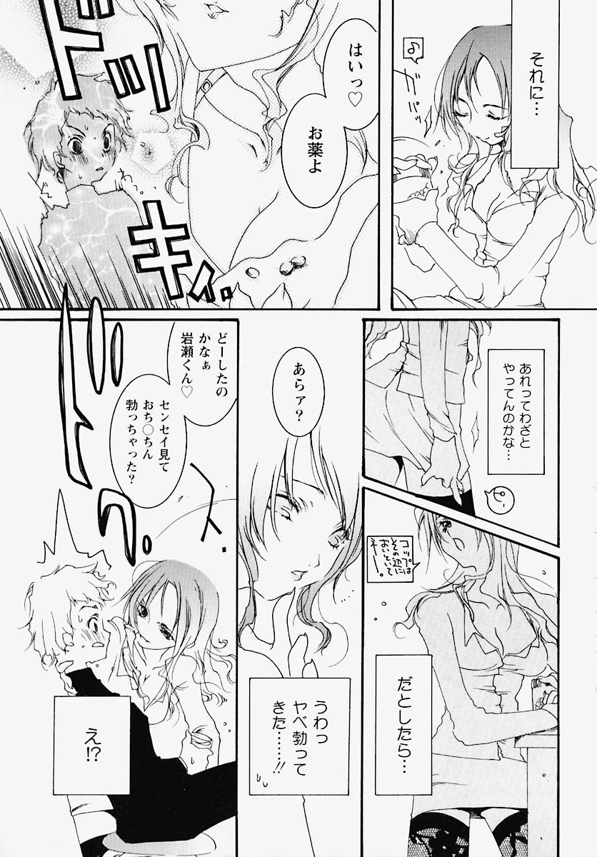 [芥川義澄] 淫乱感染源
