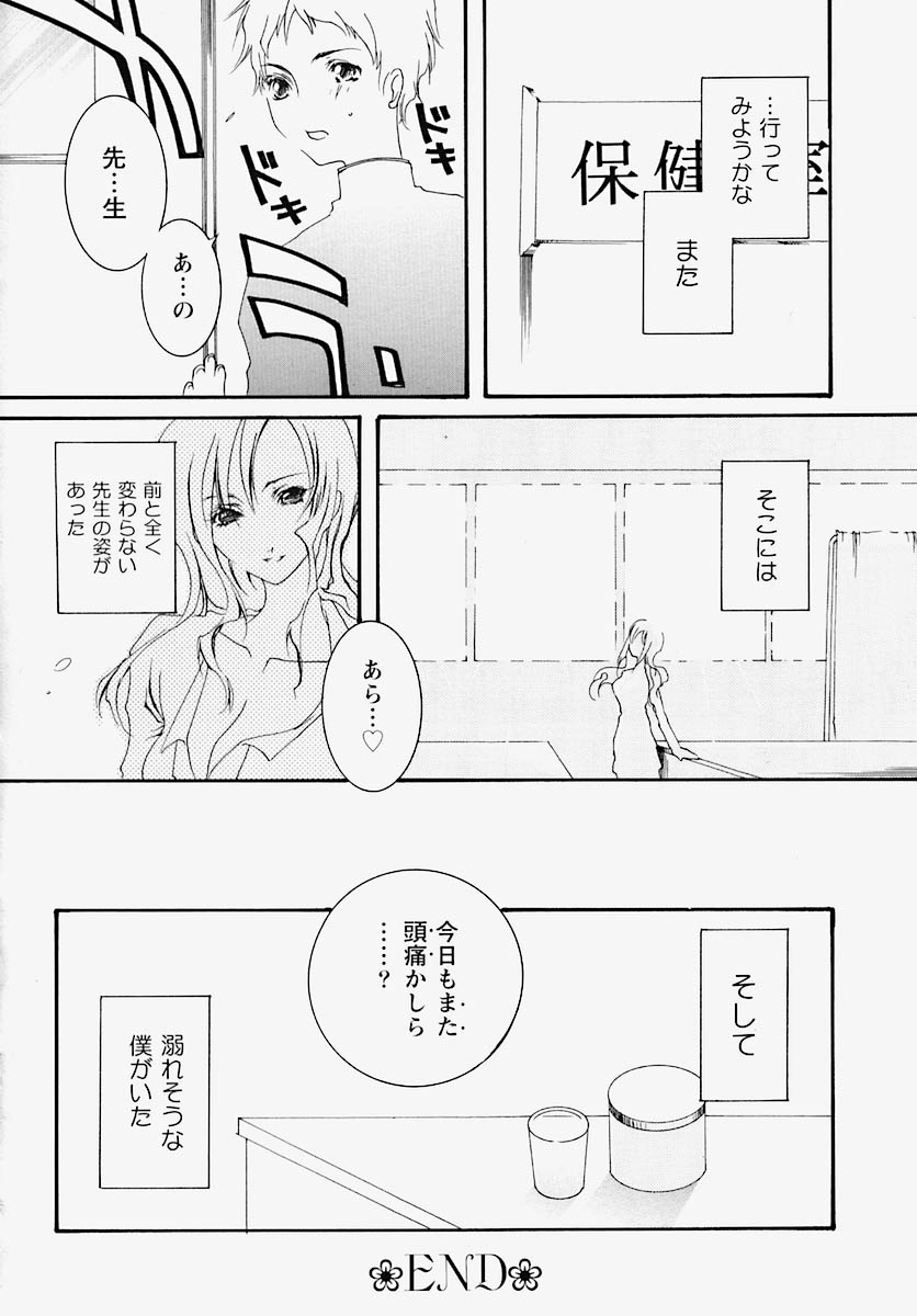 [芥川義澄] 淫乱感染源