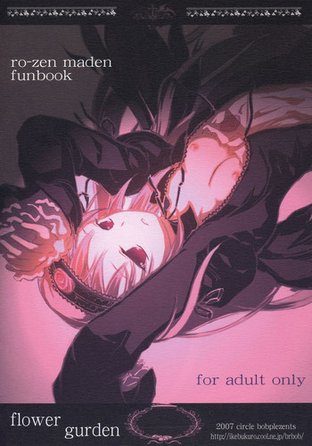 (薔薇の紅茶会2) [サークルボブ (ブラザーボブ)] flower gurden (ローゼンメイデン)