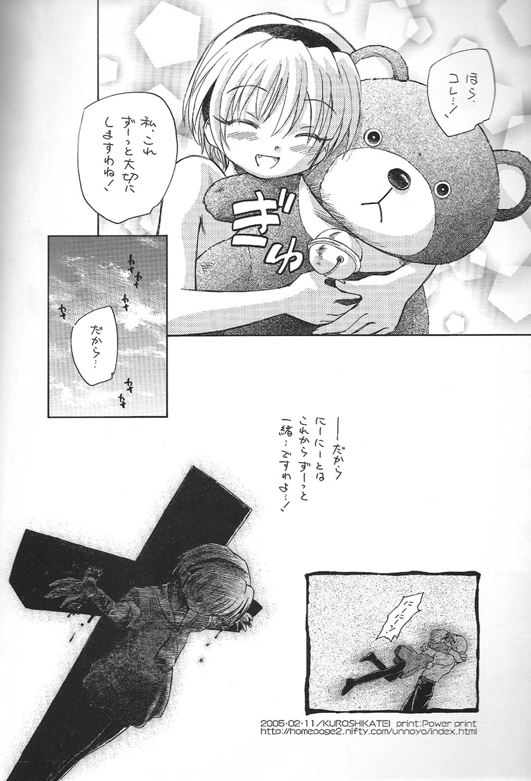 [黒鹿亭 (海野螢)] にーにーといっしょ (ひぐらしのなく頃に)