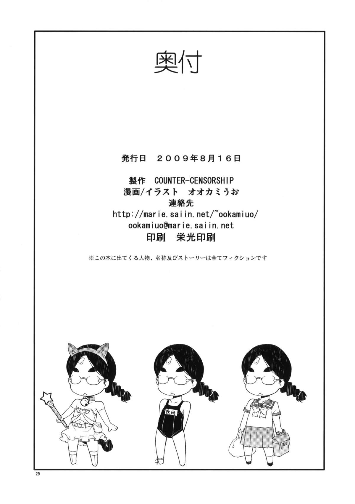 (C76) [COUNTER-CENSORSHIP (オオカミうお)] 部室内扮装