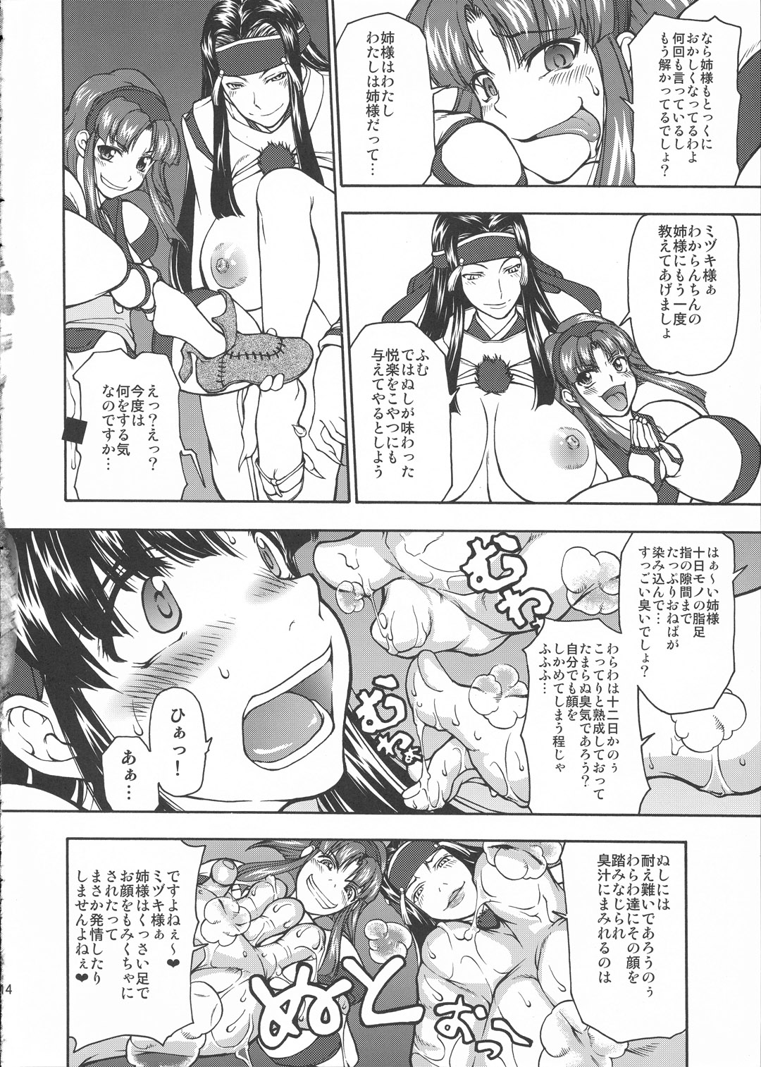 (COMIC1☆3) [眞嶋堂 (まとう)] 肛壺悦ノ儀 (サムライスピリッツ)