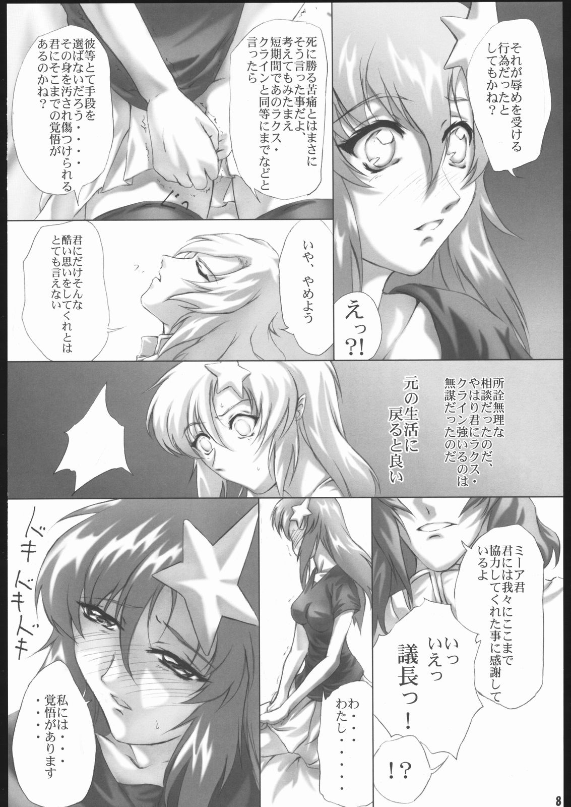 (C69) [L-CALENA (きさらぎ)] ねこまんま 5 (機動戦士ガンダムSEED DESTINY)