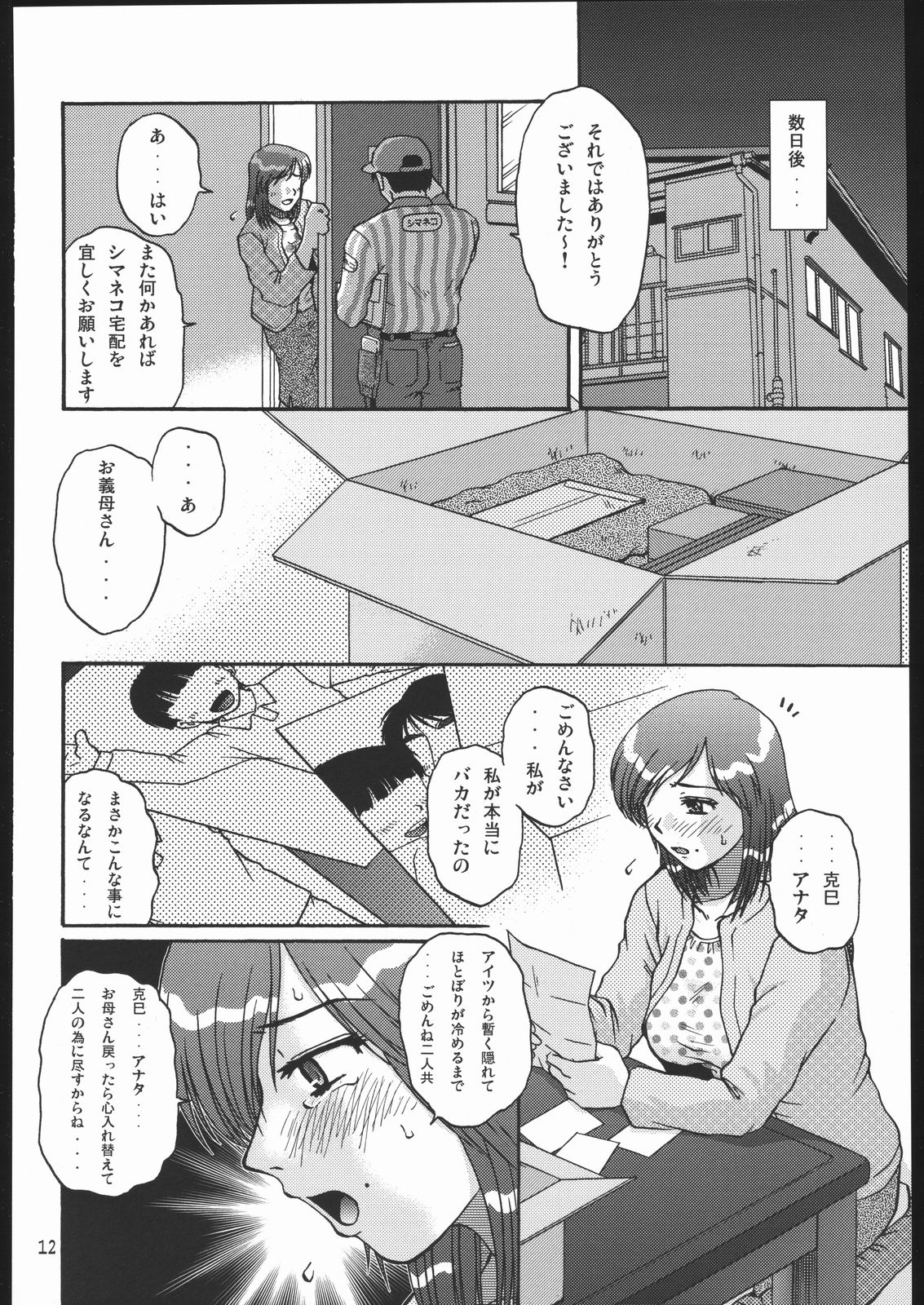 (C69) [ましみん工房 (まし みゆき)] たずねびと