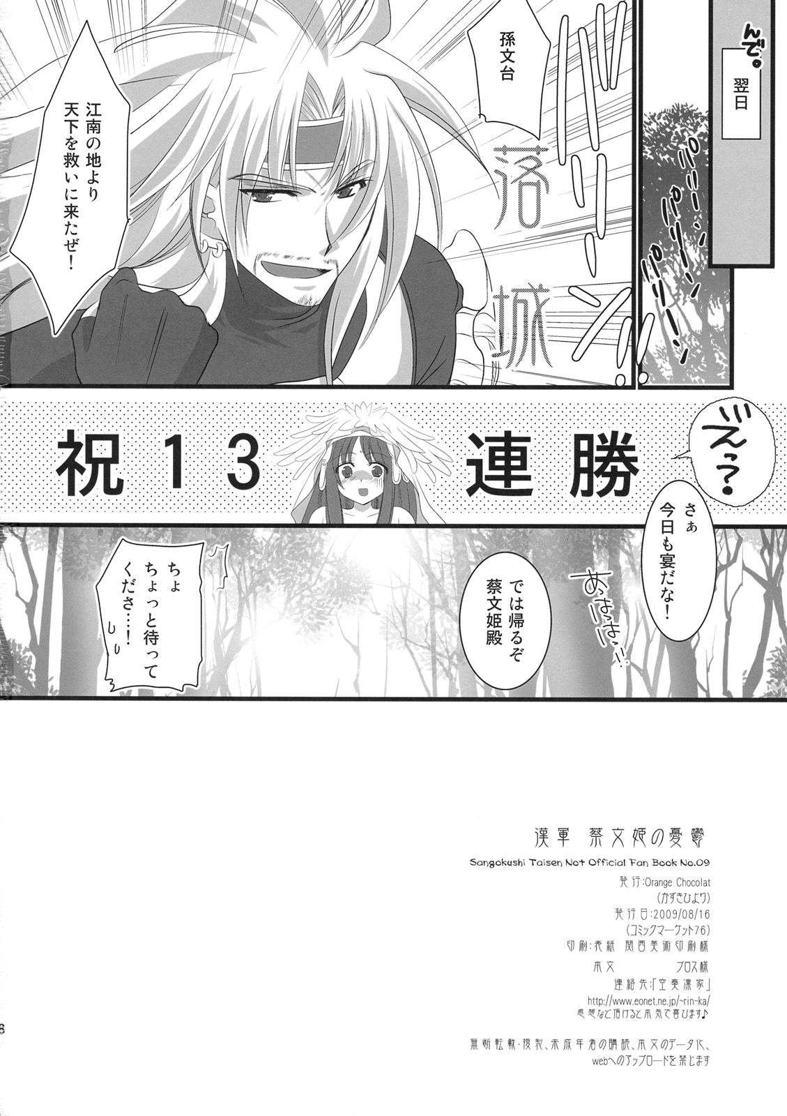 (C76) [Orange Chocolat (かずきひより)] 漢軍 蔡文姫の憂鬱 (三国志大戦)