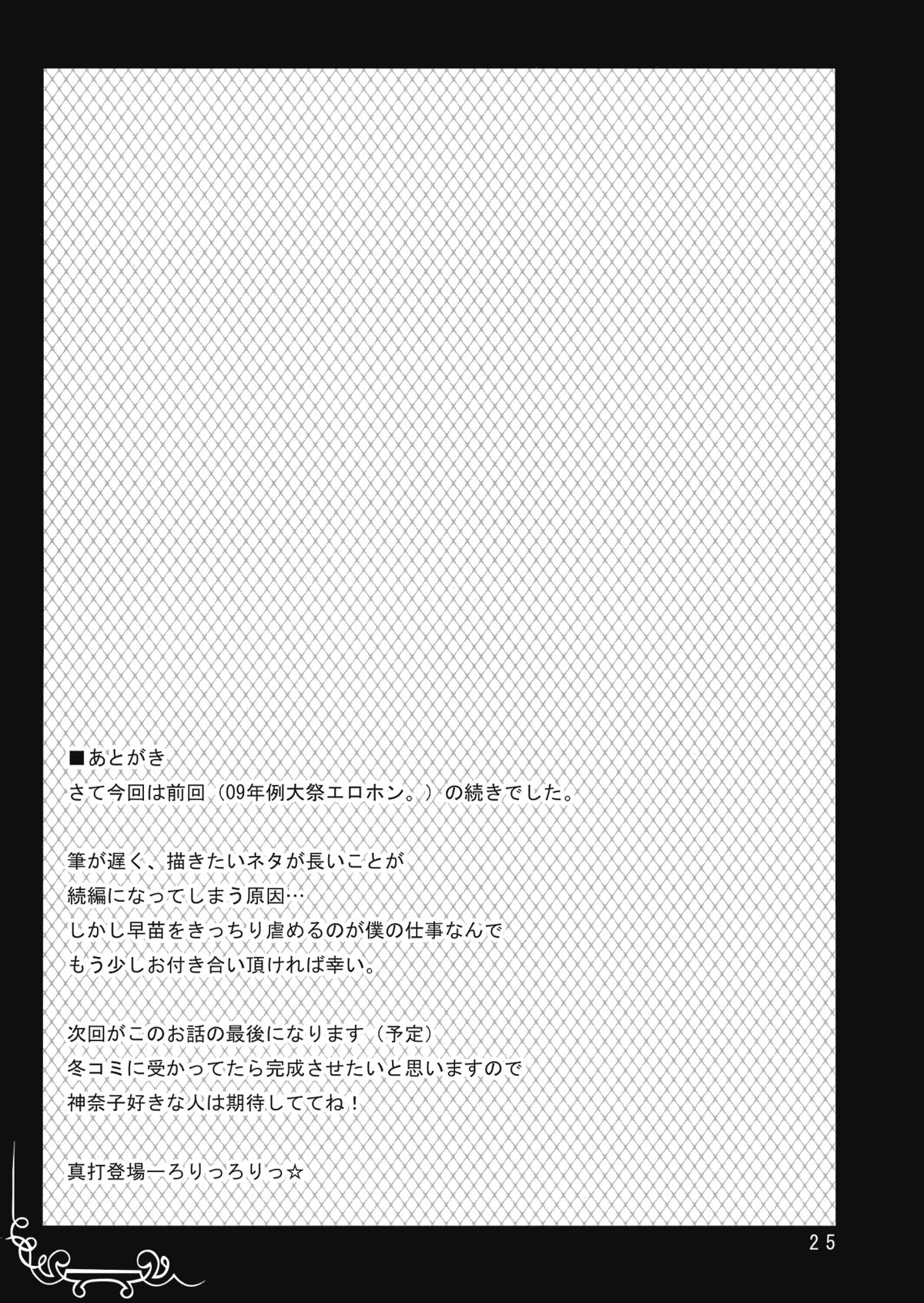 (C76) [えくりぷす (朧月)] Vacillate (東方Project)