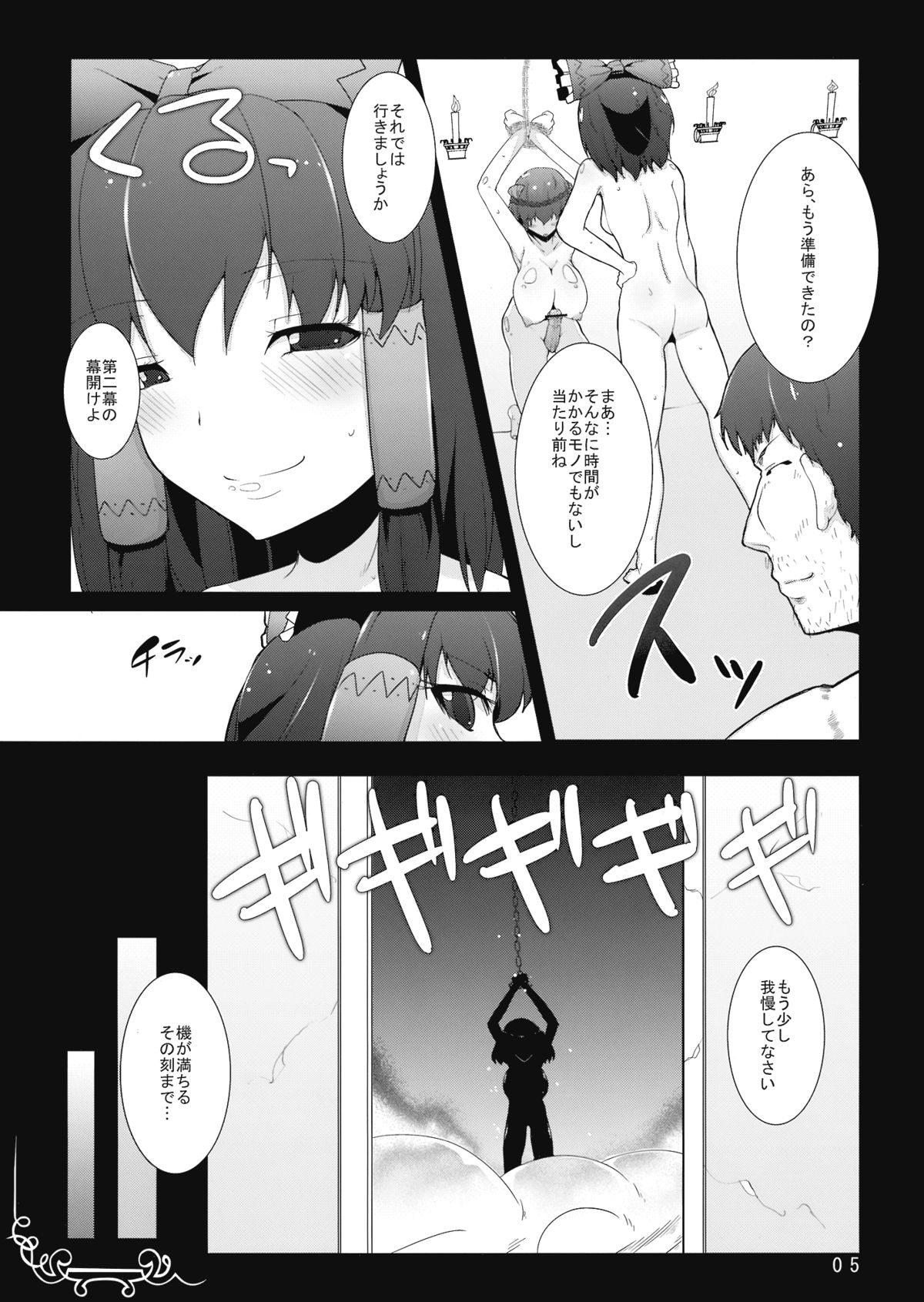 (C76) [えくりぷす (朧月)] Vacillate (東方Project)