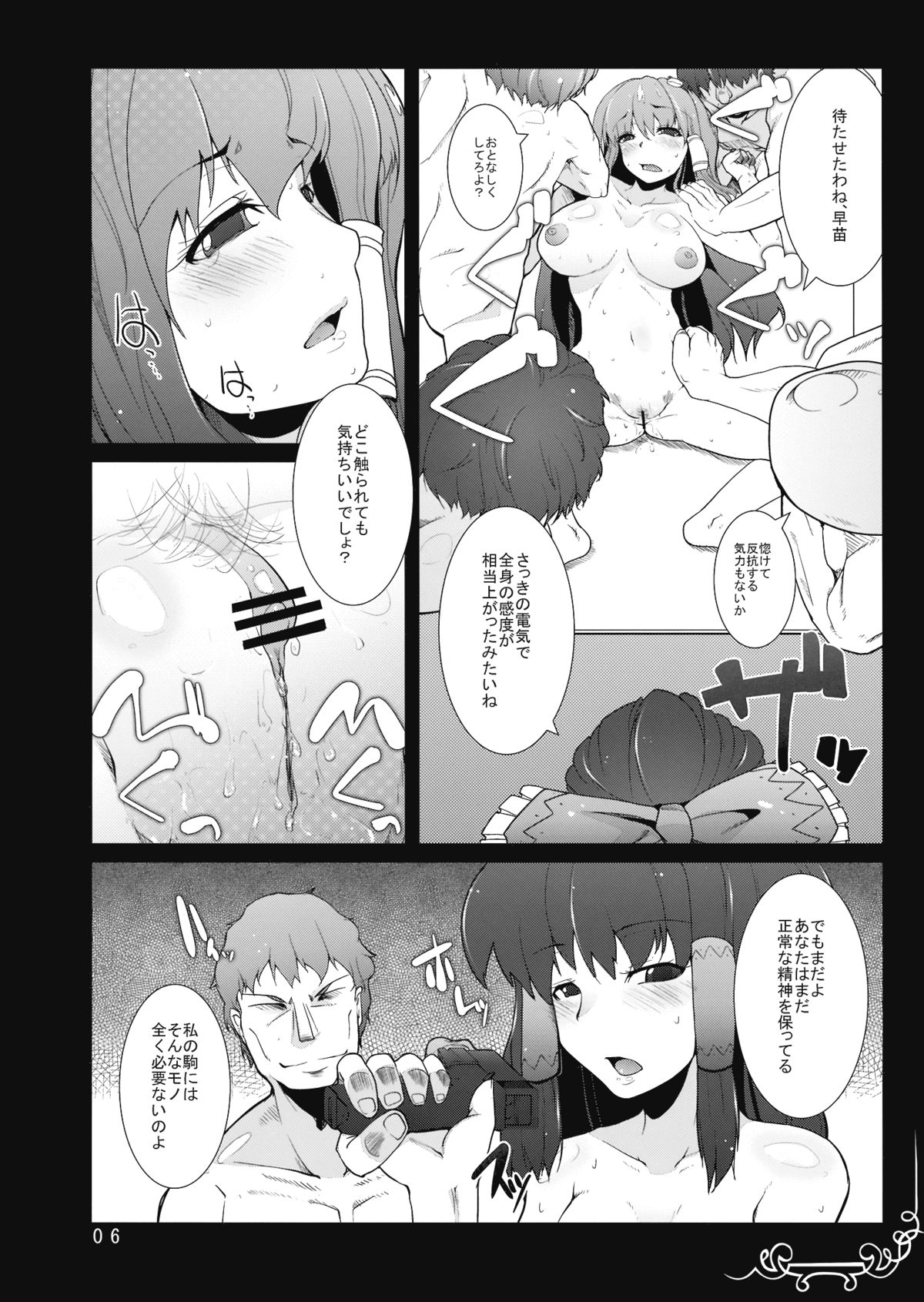 (C76) [えくりぷす (朧月)] Vacillate (東方Project)