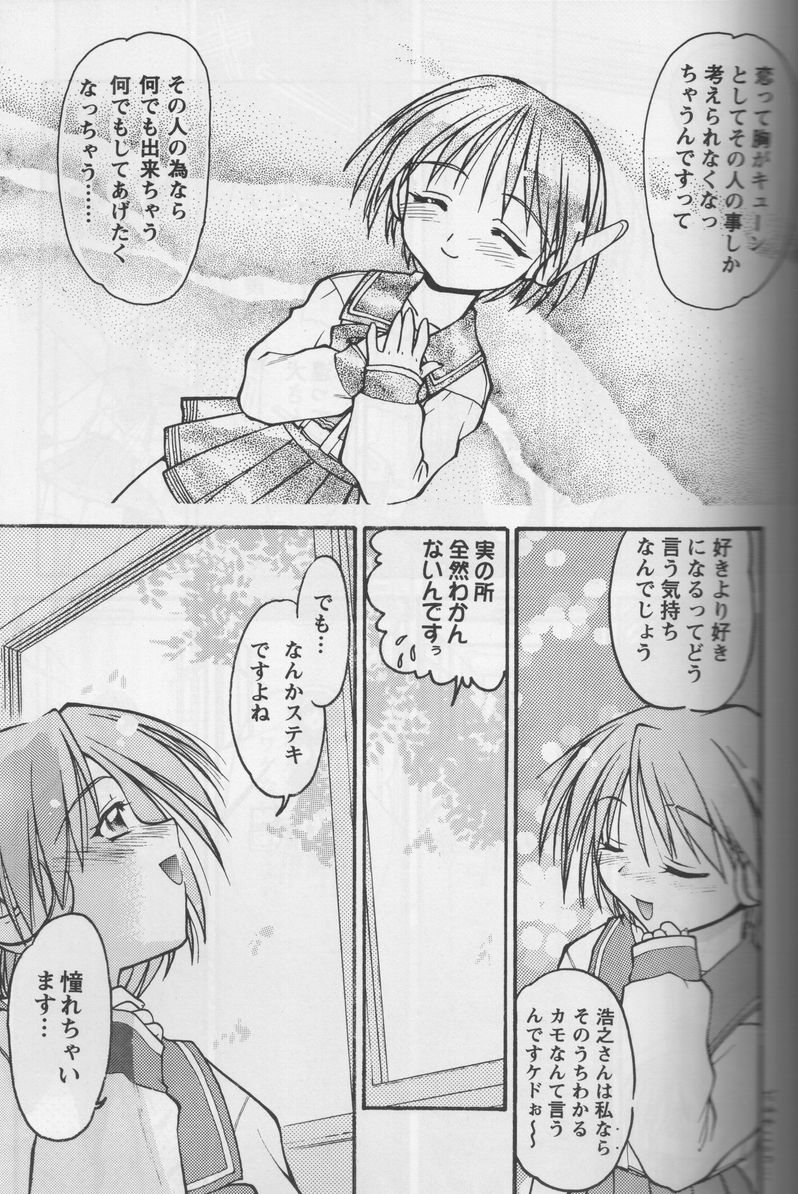 (覚醒夜) [謎の会(みた森たつや、島本晴海。)] 葉っぱの河流れ・1 (痕、トゥハート)