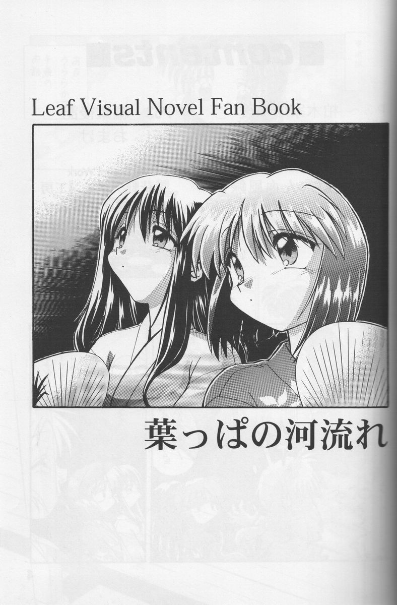 (覚醒夜) [謎の会(みた森たつや、島本晴海。)] 葉っぱの河流れ・1 (痕、トゥハート)