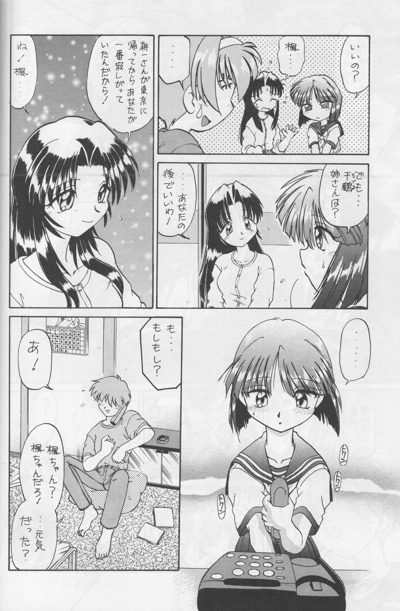 (覚醒夜) [謎の会(みた森たつや、島本晴海。)] 葉っぱの河流れ・1 (痕、トゥハート)