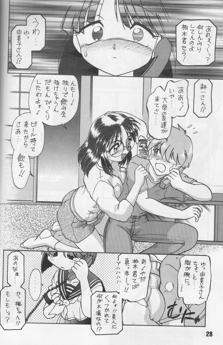 (覚醒夜) [謎の会(みた森たつや、島本晴海。)] 葉っぱの河流れ・1 (痕、トゥハート)