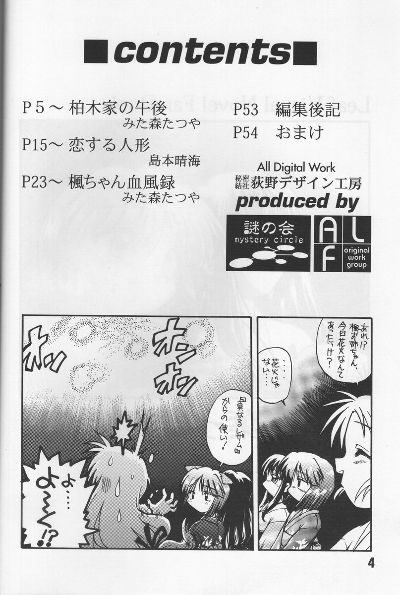 (覚醒夜) [謎の会(みた森たつや、島本晴海。)] 葉っぱの河流れ・1 (痕、トゥハート)