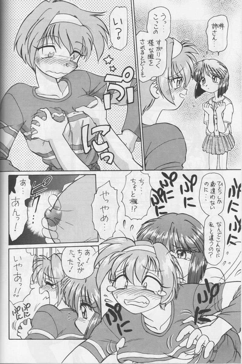 (覚醒夜) [謎の会(みた森たつや、島本晴海。)] 葉っぱの河流れ・1 (痕、トゥハート)