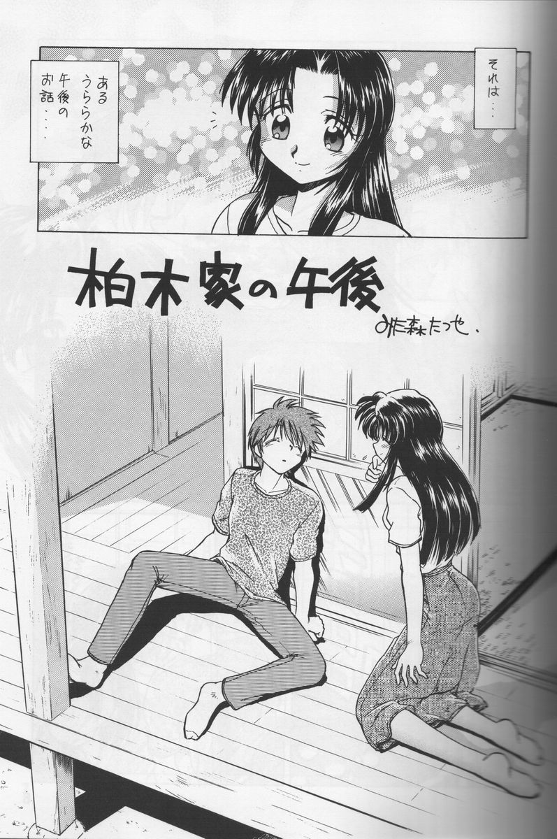 (覚醒夜) [謎の会(みた森たつや、島本晴海。)] 葉っぱの河流れ・1 (痕、トゥハート)