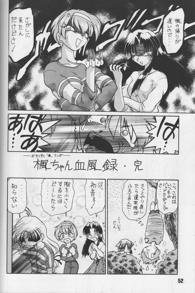 (覚醒夜) [謎の会(みた森たつや、島本晴海。)] 葉っぱの河流れ・1 (痕、トゥハート)