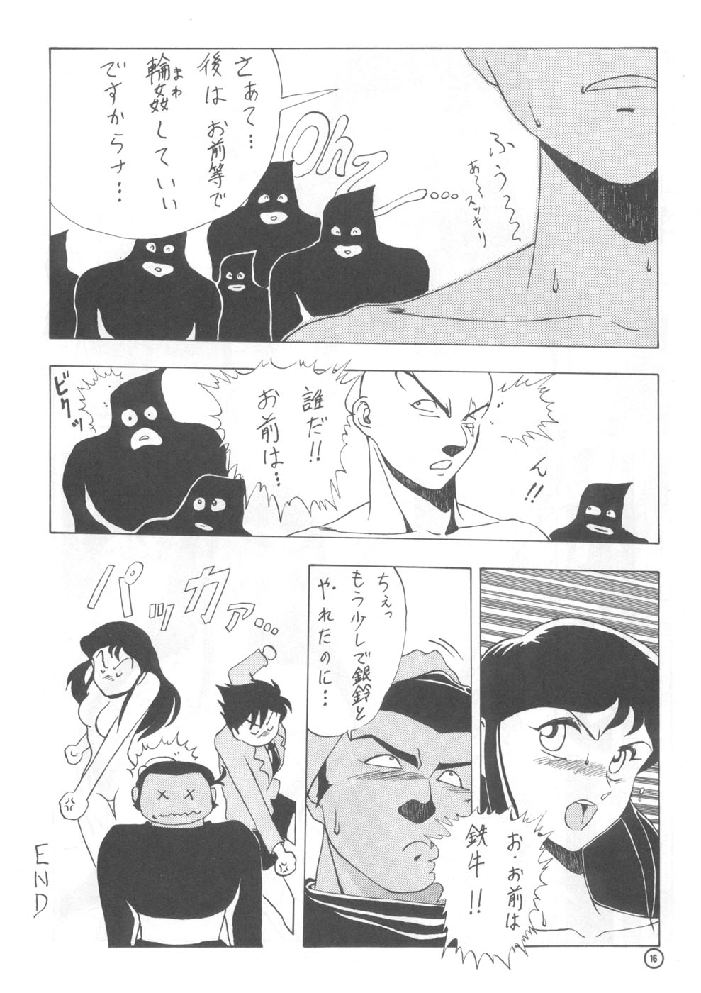 (C44) [スタジオリテイク (滝本悟, ネオ呻裂躯裸, 小林将一)] 電動式手動 (ジャイアントロボ)