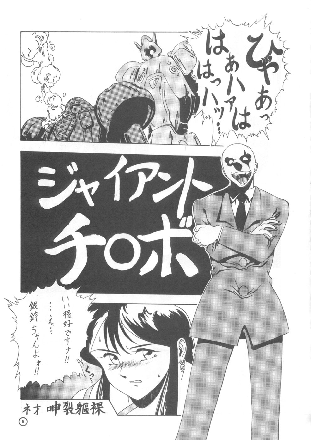 (C44) [スタジオリテイク (滝本悟, ネオ呻裂躯裸, 小林将一)] 電動式手動 (ジャイアントロボ)