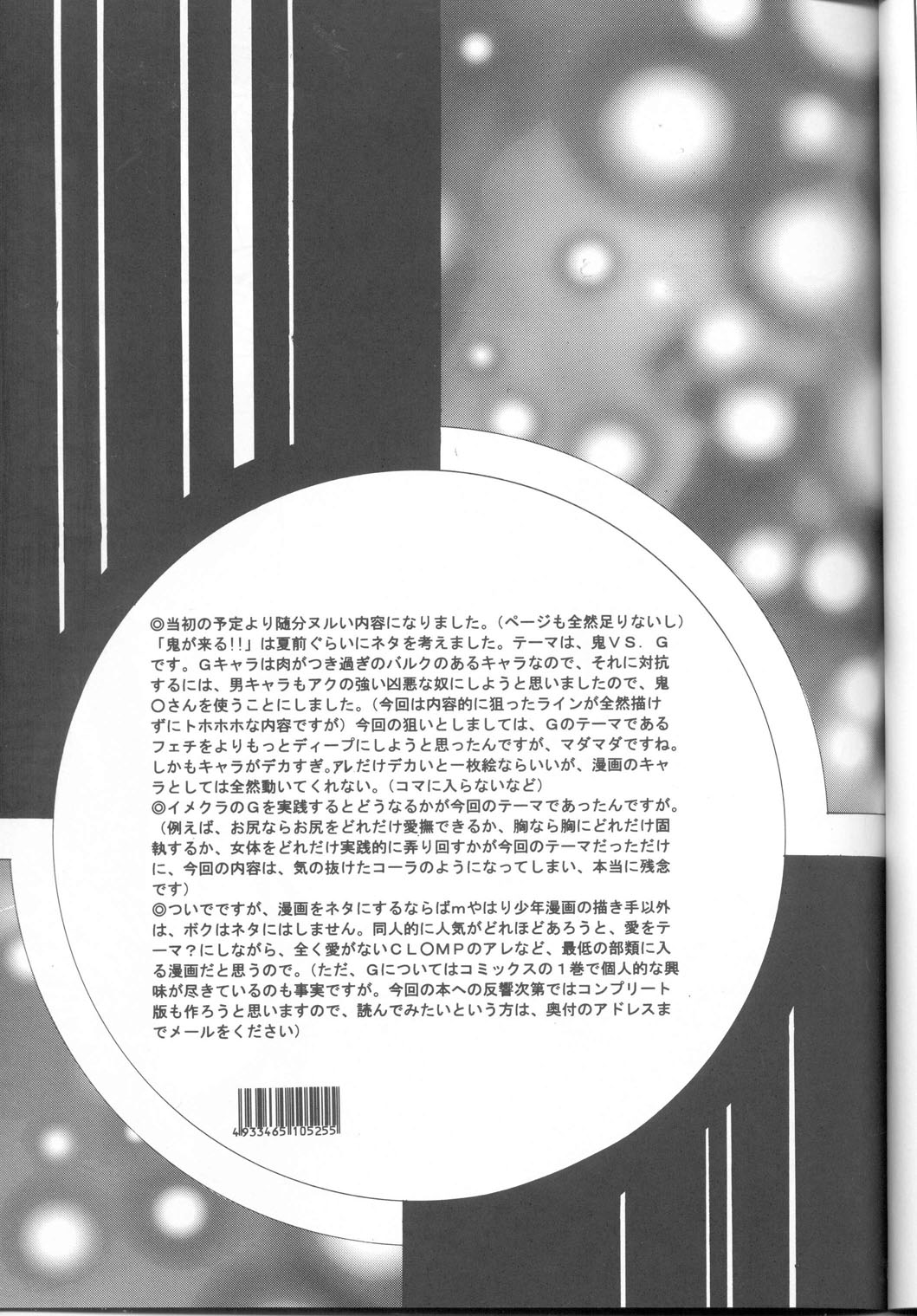 [2CV.SS (あさぎよしみつ)] GTR ver0.55