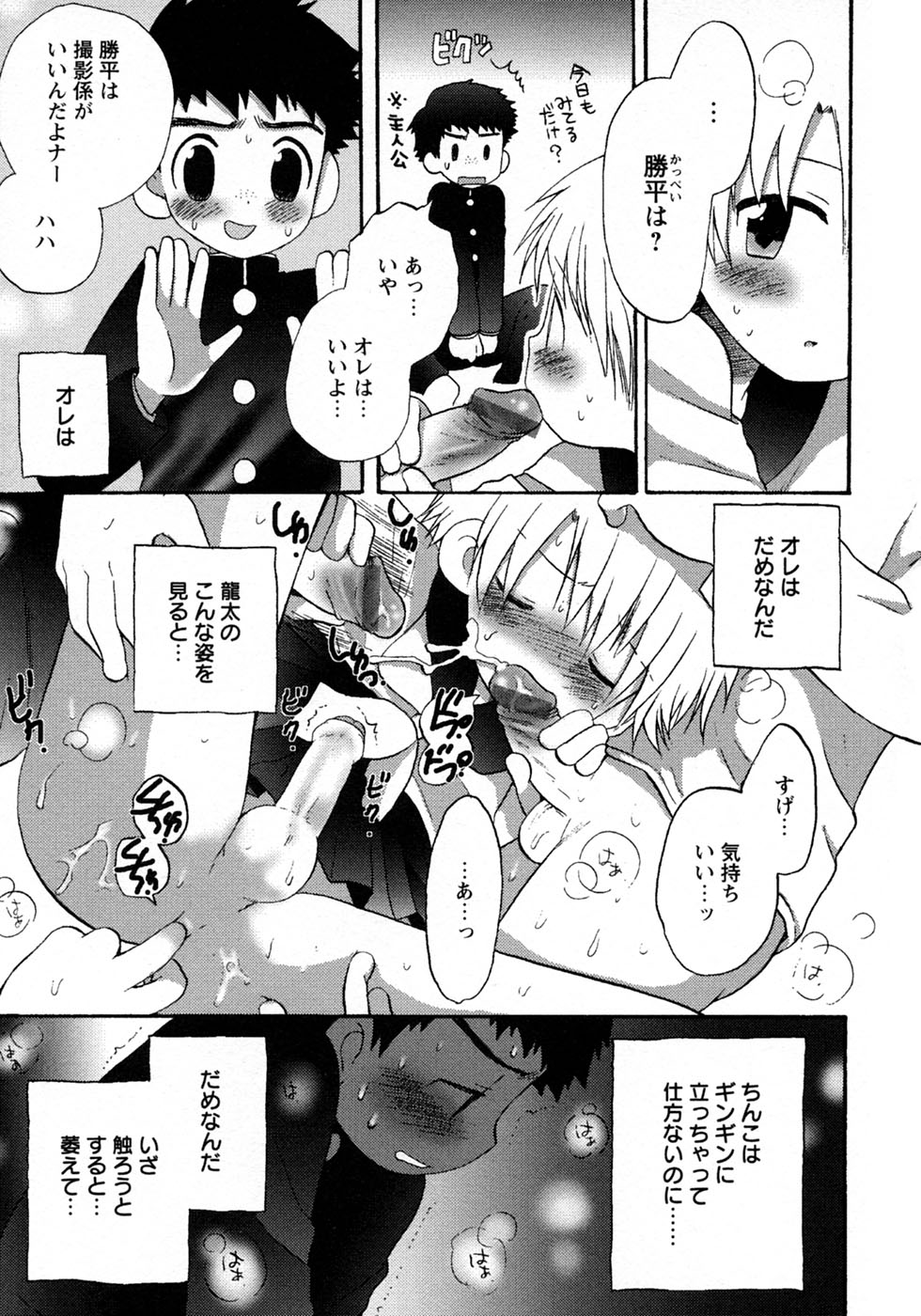 [アンソロジー] 少年愛の美学10 THE朝立ち