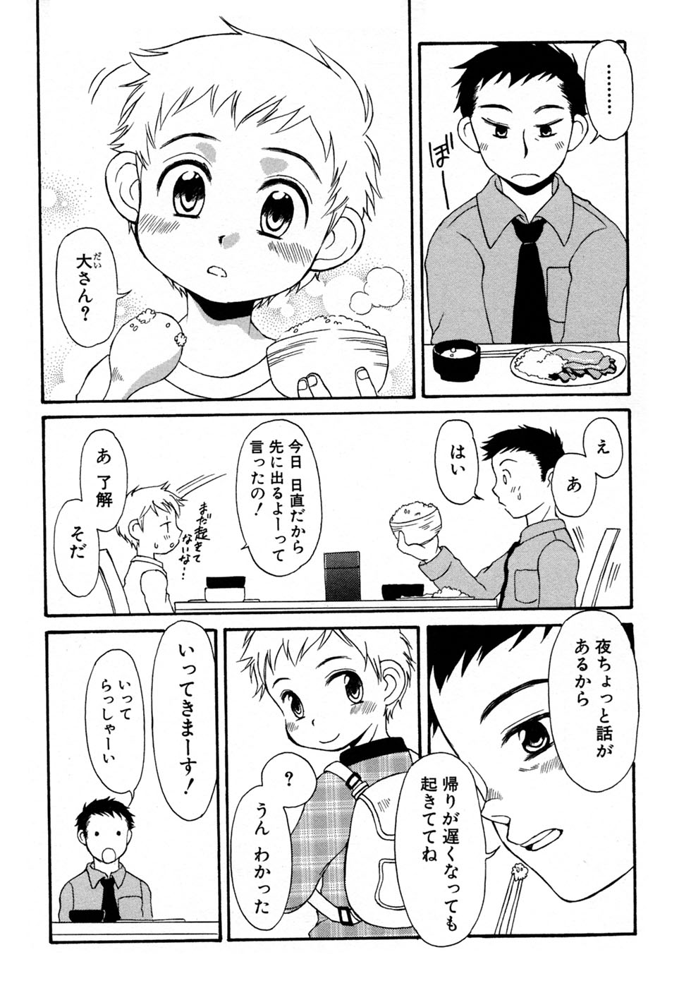 [アンソロジー] 少年愛の美学10 THE朝立ち