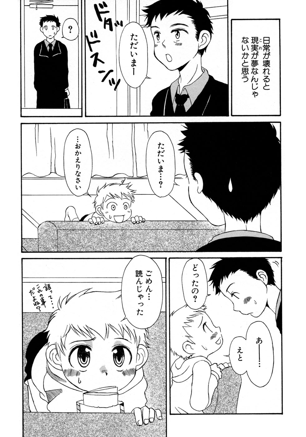 [アンソロジー] 少年愛の美学10 THE朝立ち