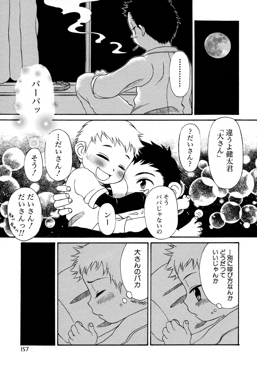[アンソロジー] 少年愛の美学10 THE朝立ち