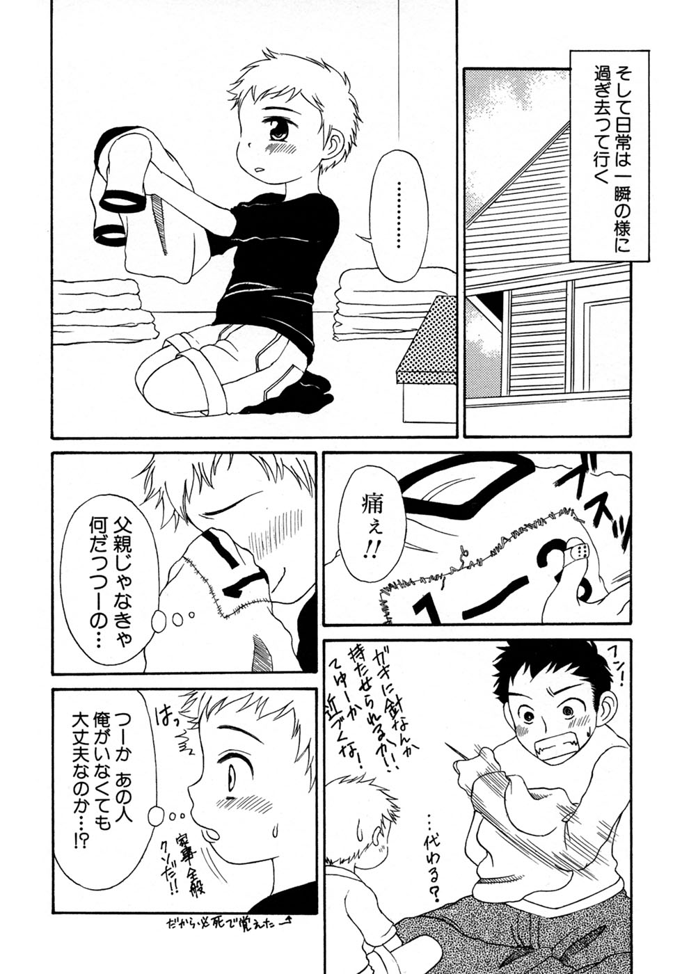[アンソロジー] 少年愛の美学10 THE朝立ち