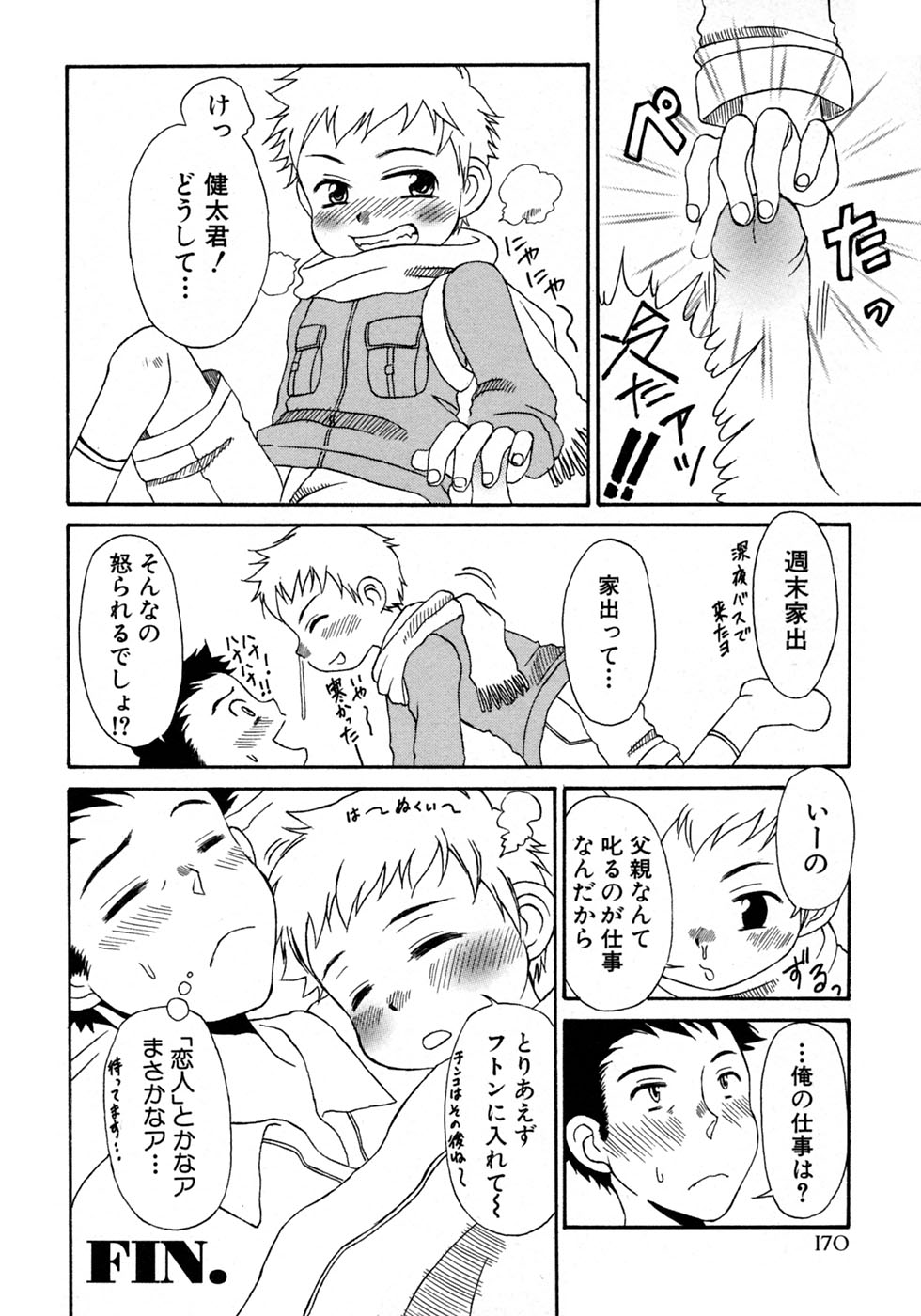 [アンソロジー] 少年愛の美学10 THE朝立ち