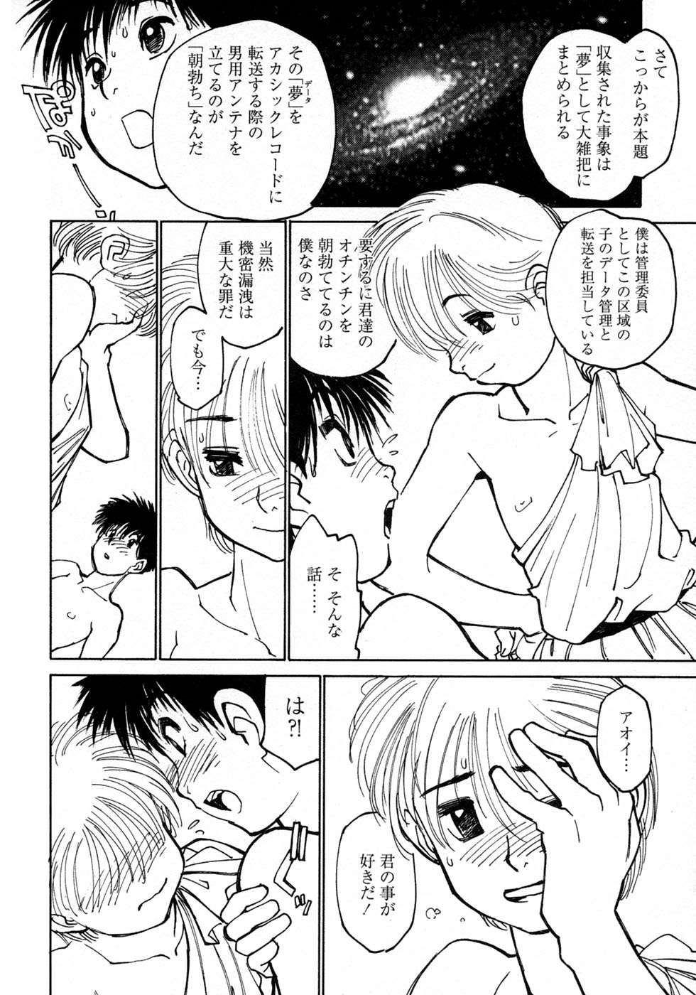 [アンソロジー] 少年愛の美学10 THE朝立ち